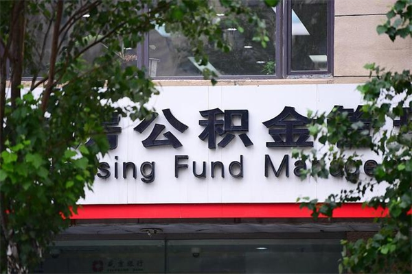 长兴离职公积金如何取出来（离职公积金怎么全部取出来）